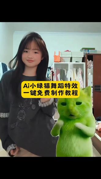 Ai小绿猫舞蹈特效教程来了 #剪映#小猫合拍#小鸡舞#小猫舞特效 外星小绿猫跳舞 绿色外星小猫 外星小绿双人舞 外星小绿猫特效 外星小绿猫跳舞 外星小绿猫跳舞表情包 外星小绿猫跳舞原视频 外星小绿
小鸡舞挑战小猫 小鸡舞挑战素材 小鸡舞挑战小绿猫素材 小鸡舞挑战 小鸡舞挑战绿色素材 小鸡舞 小鸡舞挑战直接拍同款吗
