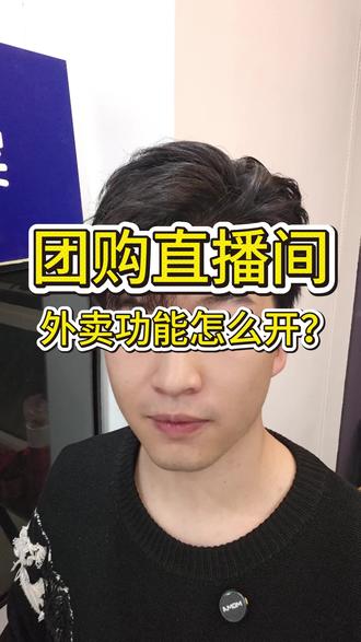 直播间讲外卖违规?看完这条视频就解决!
还没开随心团?直播间讲外卖必违规!
抖音外卖怎么做?团购直播外卖配送怎么做?抖音外卖随心团怎么开通?团购也能外卖啦!
#团购外卖 #抖音外卖随心团 #随心团 #随心团外卖 #抖音外卖