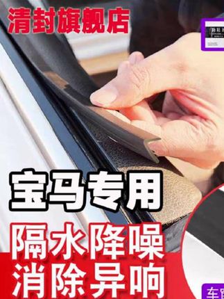 宝马车窗密封条,噪音灰尘通通远离!!#宝马 #密封条 #宝马5系 #我太难了😂 #车品