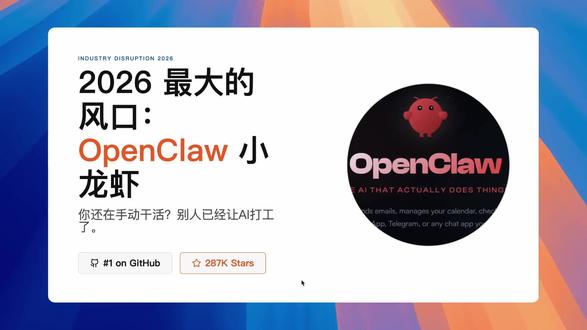 时代最大的风口来临:龙虾Openclaw
#龙虾 #openclaw #ai #agent #机会