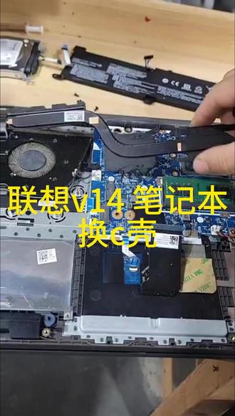联想v14 更换c壳 #沌口电脑维修 #打印机维修 #笔记本换屏