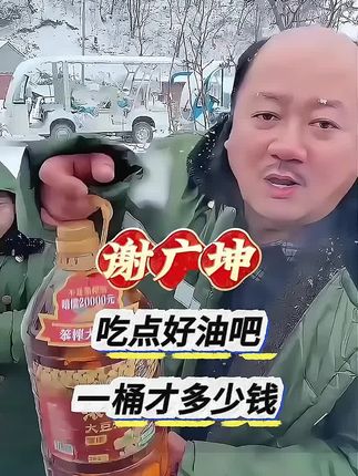 纯东北笨榨豆油,物理压榨,炒菜嘎嘎香#谢广坤 #豆油 #大豆油#笨榨豆油 #食用油