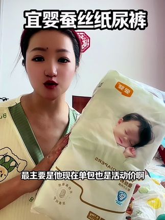 夏季超薄蚕丝纸尿裤#宜婴纸尿裤 #宜婴蚕丝纸尿裤 #纸尿裤 #母婴好物 #好物推荐🔥
