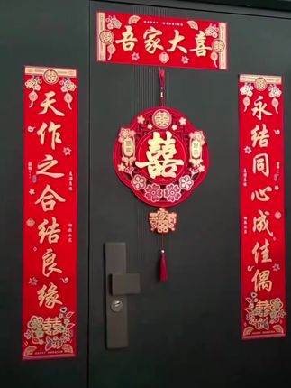 #家有喜事 #结婚布置 #喜庆用品 #结婚对联 #红色喜庆