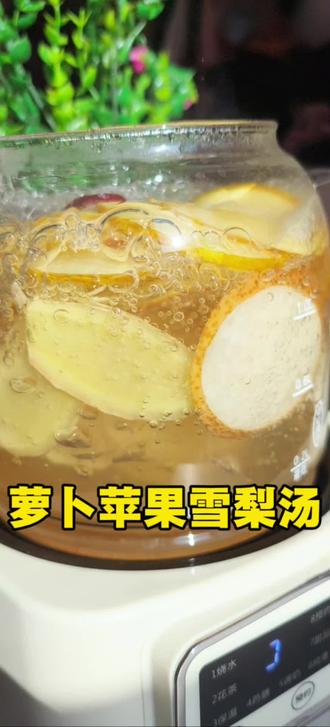 想要孩子每个月都全勤,就经常煮这个汤,尤其现在冬天温差大,一周喝两三次,整个冬天都会省心不少,大人小孩都可以喝#萝卜#秋冬热饮 #喝出好气色 #萝卜苹果雪梨汤 #食疗养生