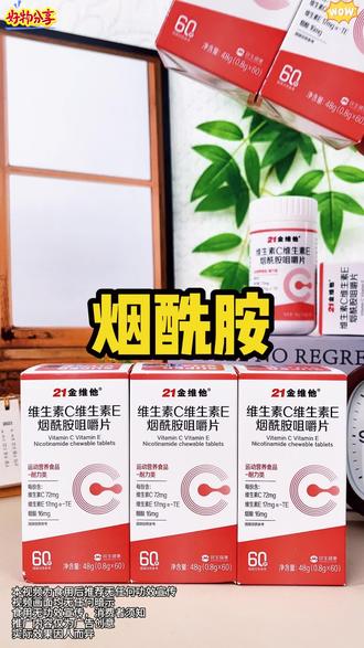 21金维他很经典的一款烟酰胺,这次是真划算,多元维生素都搭配好了!#烟酰胺 #21金维他烟酰胺正品