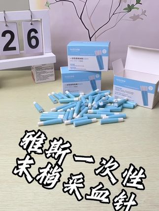 传统采血笔扎手指太疼了,有没有更好用的,这个雅斯一次性 采血针,30G细针头,低痛采血,方便又好用#采血针 #一次性采血针 #测血糖