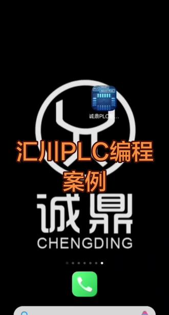 汇川PLC编程案例 #plc调试日常 #plc #自动化程序编写 PLC编程简单。#plc教学