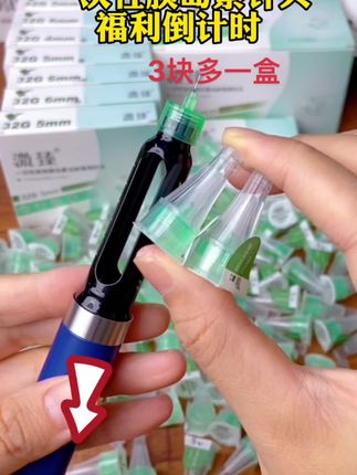 3块多一盒胰岛素针头,趁着活动赶紧囤,拍的越多还更划算,32G超细针头,几乎没痛感#胰岛素 #胰岛素注射 #打胰岛素 #胰岛素针头