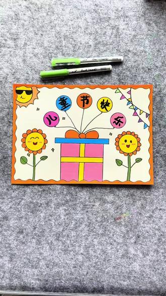打卡学习画画的215天,今天画六一儿童节手抄报!#六一儿童节 #一学就会系列 #儿童节手抄报