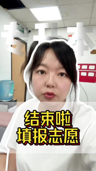 辽宁专升本填报志愿5月18日下午4点结束 没填报的抓紧时间,录取结果暂时没公布,但不会超过25号
#全方位专升本 #辽宁专升本 #辽宁专升本志愿填报 #志愿填报结束