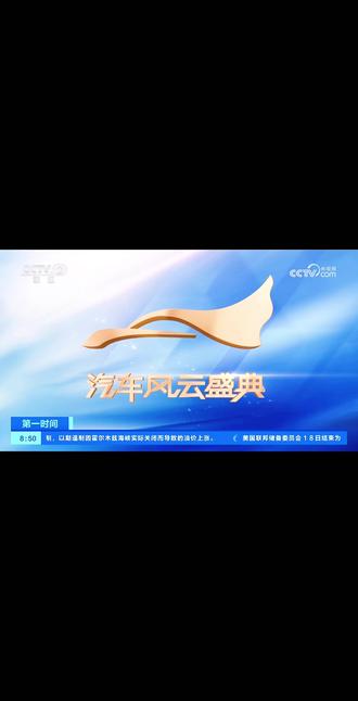 3月17日,启境品牌发布会暨GT7全球首秀于广州举行,央视财经对此次发布会进行了全面报道,从品牌战略、技术实力、产品布局到产业价值,对华为乾崑丨启境品牌给予了全方位认可。
来源:央视财经#启境GT7#