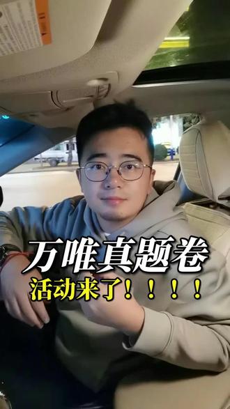 万唯全国真题卷,活动来了#全国中考真题#家长必读#中考#初中