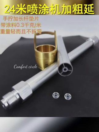 无气喷涂机加长杆2米3米4米延长杆子加粗特粗不锈钢接头喷漆配件 #加长杆 #喷涂机 #喷涂机配件 #喷涂机加长杆 #高性能实用工具