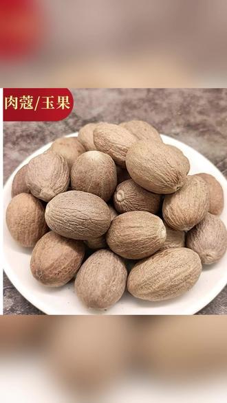 新货广西肉蔻大肉豆蔻农家干货饱满肉扣玉果卤菜火锅调料另售八角 #肉蔻 肉豆蔻 #卤菜调料 火锅调料 #干货香料