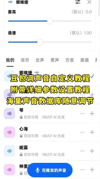 《月白精选》豆包改声线教程#曼波 #声线#豆包调音#豆包音色#人类对豆包的开发不足百分之一#原神 #豆包 #ai给豆包换上杨玉环的音色#杨玉环 #人类对豆包的开发不足百分之一 #王者荣耀 #豆包 #豆包调音 豆包调音在哪设置?豆包调音教程, 豆包调音色教程,豆包调音色怎么调?