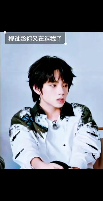 穆祉丞你什么意思#杰丞