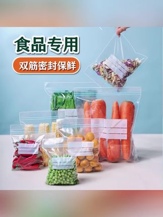 #密封保鲜袋 #密封袋 #保鲜袋 #密封袋保鲜袋 #密封袋食品袋