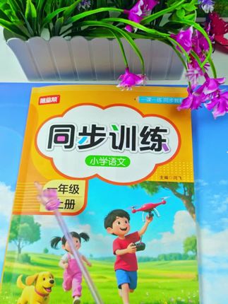 《秋季小学语文同步训练》 二五年秋季新改版的语文数学上册同步训练#涨知识#每天学习一点点 #知识分享 #小学数学#小学语文数学同步训练