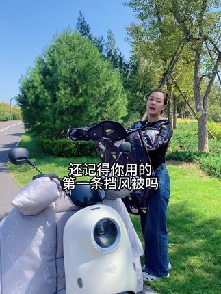 电动车挡风被加厚手工款 现在挡风被都是手工款的,这样才能加大加厚,今天老板带了运费险,还有优惠劵#挡风被 #电动车挡风