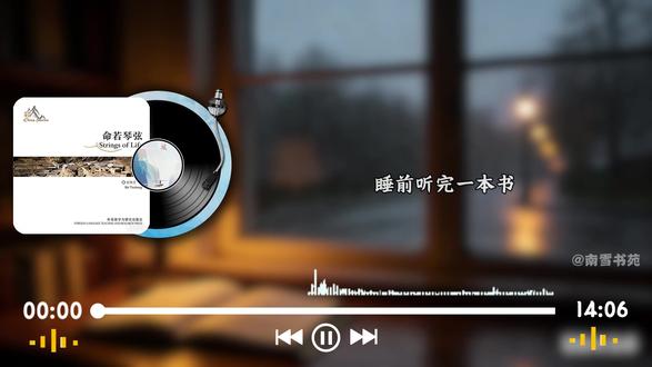睡前听完一本书,今天我们读 ——《你的敏感,就是你的天赋》 你总是被说"想太多""太敏感",但你有没有想过——这恰恰是你最大的天赋?英国心理治疗师伊米·洛用一线临床经验和科学研究成果告诉你:情绪强烈不是缺陷,而是一种大脑差异。你的感知力、洞察力、共情力和创造力,都从这颗敏感的心里生长出来。这本书从自我、家庭、爱情、工作四个维度,教你如何搭建健康的边界,让天赋真正为你所用。那些让你痛苦的东西,和让你出众的东西,其实是同一棵树上结出的果实。#敏感是你的天赋 #伊米洛 #高敏感人群 #情绪强烈 #心理治愈