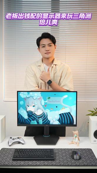 这台显示器玩三角洲就是一个字爽!#HKC显示器 #巡航Q5显示器 #电竞显示器 #三角洲行动 #三角洲