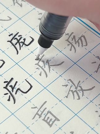#日常练习 #规范字书写#楷书#字帖#写字是一种生活