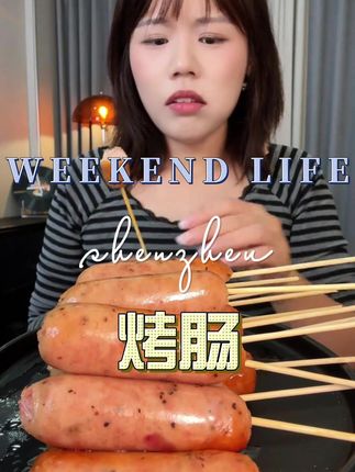 #烤肠 #火山石烤肠 #太好吃了 #肉肠 #太香啦