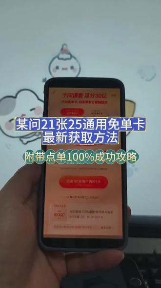 《开门爱玩》千问一直下不了单怎么办,最新攻略教程合集一招教你搞定,千问下载教程 千问怎么邀请新用户 千问免单卡领取方法 千问点外卖 千问免单卡用不了 千问免单卡使用 千问助力 千问新用户福利 千问帮我点杯奶茶 #千问点奶茶 #千问怎么免费领奶茶 #千问免单怎么点其它东西 #千问免单卡 千问点外卖教程 跟千问撒娇要免单卡 千问免单券