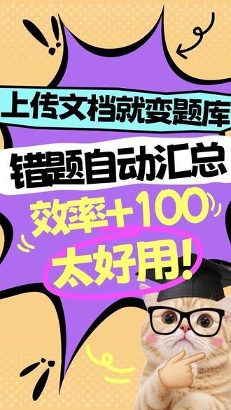 🔥学霸秘籍㊙️高效榨干错题太太太爽了🤩 #学习 #学习方法 #干货分享 #刷题 #学生党