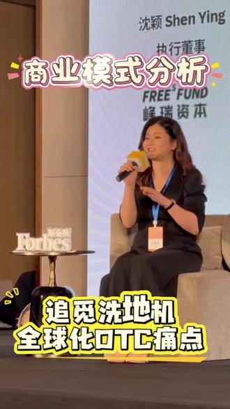 追觅洗地机获得福布斯中国DTC跨境出海优秀企业颁奖啦 #平台流量扶持 #创作者中心 #创作灵感 #跨境出海 #追觅洗地机 @DOU+小助手 @抖音创作者大会 @DOU+上热门 @抖音小助手