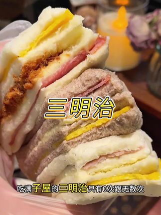 终于蹲到这个三明治了,这次还出了黑麦牛奶招牌的,家人们拼手速。#三明治 #早餐吃什么