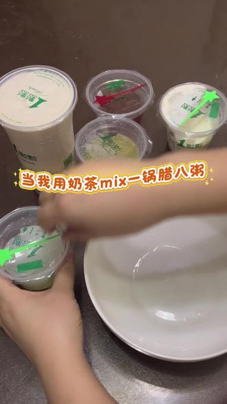 网上搞怪“一代人有一代人的腊八粥”,我也珍珠奶茶混合了一锅,本想整蛊一下家里的老太太们,没想到却收获了暖暖的感动,好幸福啊#一点点#一点点奶茶#抖音美食创作者 #腊八粥 #奶茶