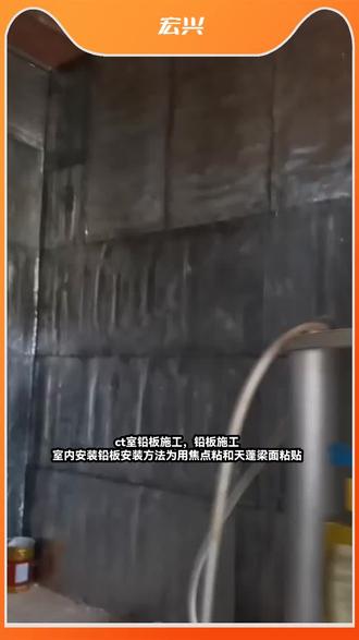 北京铅板施工,服务周到,现货秒发,可以加个关注哟! #ct室铅板施工 #铅板施工