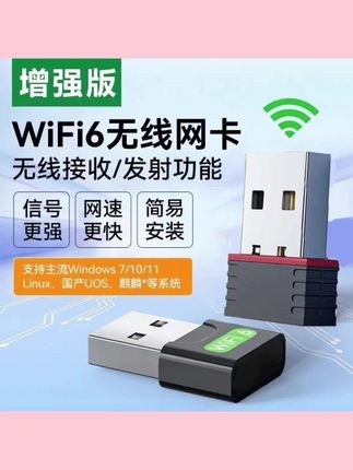 #好物推荐🔥 usb免驱动无线网卡千兆wifi台式机笔记本电脑接收器wifi6发射器