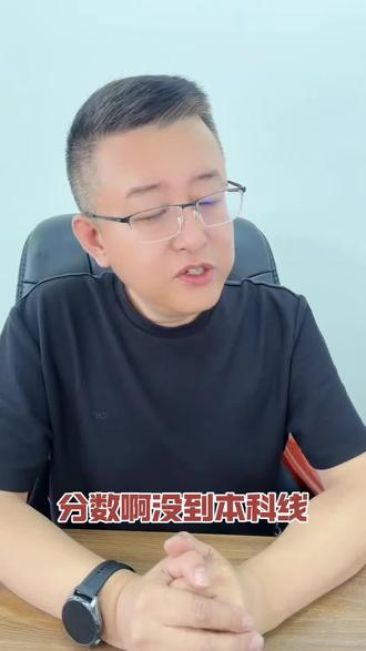 分数没到本科线,还想读本科,咋办? 分数没到本科线,还想读本科,咋办?今天,张老师出个招,没准就能读到本科!
#2026高考 #文娱百科明日之星 #知识播种计划 #老铁知识百科