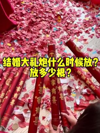 #结婚 #备婚好物分享 #备婚日记 #备婚攻略 #结婚习俗