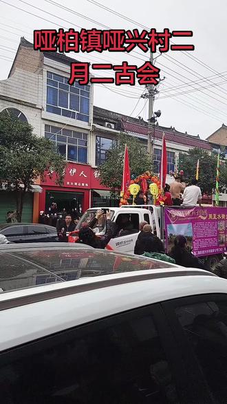 #民族风俗民族传统文化,地方戏曲演出现场实拍, #家乡习俗 哑柏镇哑兴村二月二古会有,社火,机器人,秧歌,助兴演出热闹非凡,又其是