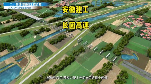 我司动画作品:安徽建工
长固高速#三维动画 #三维建模 #工艺工法交底动画视频 #三维动画制作