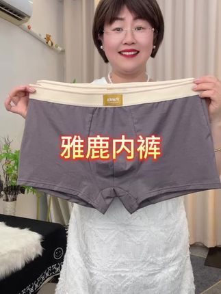 #雅鹿内裤#高品质内裤#男士平角内裤