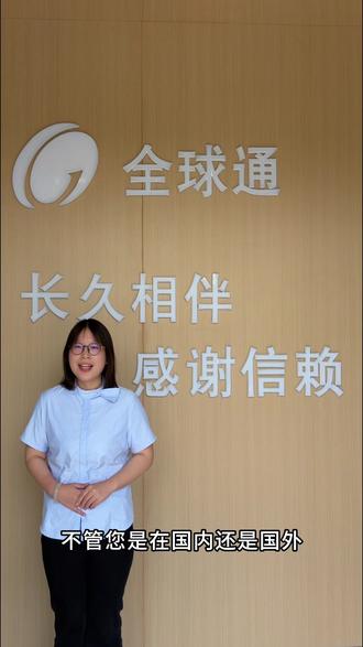 您知道什么是全球通吗? #全球通#文山移动#客服聊天 #移动客户