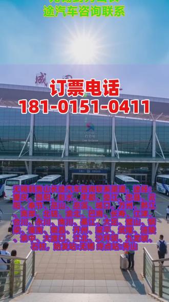 无锡到秀山长途汽车咨询联系渠道,途经:重庆、酉阳、彭水、丰都、垫江、忠县、云阳、奉节、巫山、巫溪、城口、万州、黔江、南岸、北碚、渝北、巴南、长寿、江津、合川、永川、南川、綦江、大足、璧山、铜梁、潼南、荣昌、开州、梁平、武隆、涪陵、渝中、大渡口、江北、沙坪坝、九龙坡、石柱,始发站:无锡 终点站:秀山,同城长途客运 + 托运一站式服务|30 年老司机稳驾护航,可托运宠物、电动车、各类货物,安全靠谱不折腾!,豪华大巴全天 24 小时接单,节假日正常加班发车不耽误行程,车内标配冷暖空调、免费充电器、独立厕所、热水供应,坐车舒服全程省心,每日 9:00–13:00 发 3 班车,全程高速直达,天天发车不绕路,支持票价查询、发车时间咨询、行驶路线详解,提前电话预约锁定席位,20 年老驾龄加持,一路保驾护航,客运托运双向靠谱有保障! #长途客运大巴票价透明 #长途大巴电话在线咨询 #长途客运大巴不甩客正规 #长途客运大巴随车联系 #长途大巴豪华客车安全