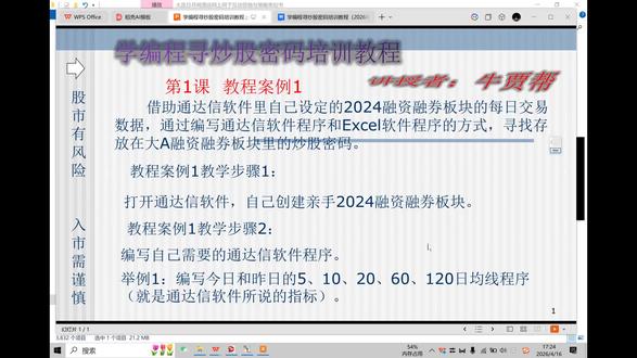学编程寻炒股密码培训教程20260422#炒股养家 #炒股高手悟出的经验 #炒股养家心法 #通达信公式编写#excel零基础入门教程