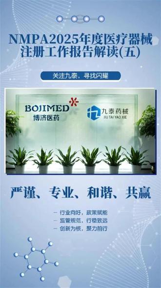 2025年医疗器械注册工作报告解读(五) 本期让我们一起洞察行业韧性与政策导向,聚力前行,共探发展之路。
#医疗器械 #三类高风险医疗器械 #创新医疗器械 #脑机接口