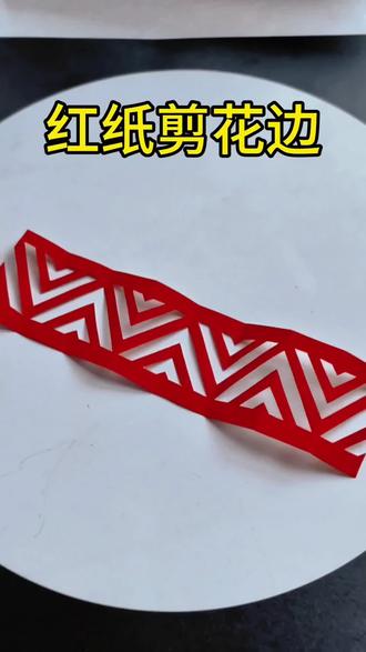 #手工 #剪纸窗花@抖音Dou+上热门