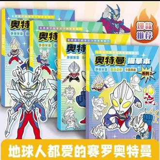 赛罗奥特曼线稿描摹本迪迦临摹画册泽塔泰迦漫画控笔训练涂色画本#奥特曼线描摹本 #漫画控笔训练 #