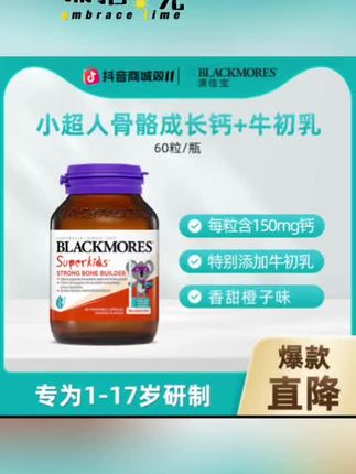 澳佳宝小超人骨关骼儿童成长钙片儿青少年+牛初乳60粒#抖音好物年货节 #抖音好物推荐#抖音好物