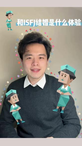 和ISFJ结婚是什么体验 #mbti #isfj #isfj型性格 #婚姻 #情感共鸣
