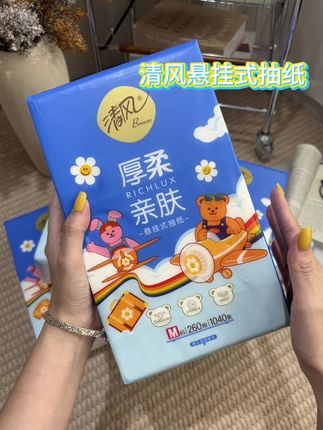 本来我也不缺纸的 可是清风都乱来了大羊毛 趁着活动又囤了几箱#清风悬挂式抽纸 #清风#好物推荐🔥 #是时候安排一下了