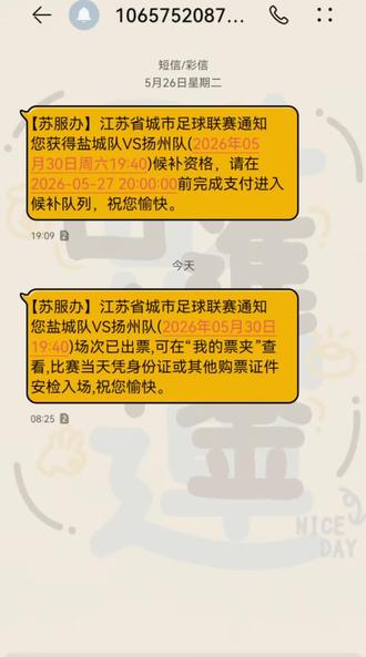 都来恭喜我吧👏👏👏
去年约到今年,终于候补到了😁#苏超 #苏超足球 #苏超联赛